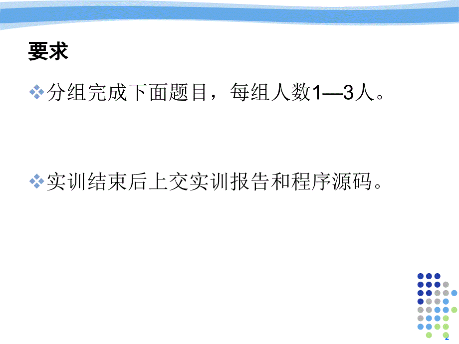 数据结构实训_第2页