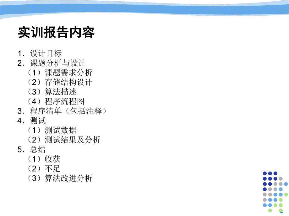 数据结构实训_第4页