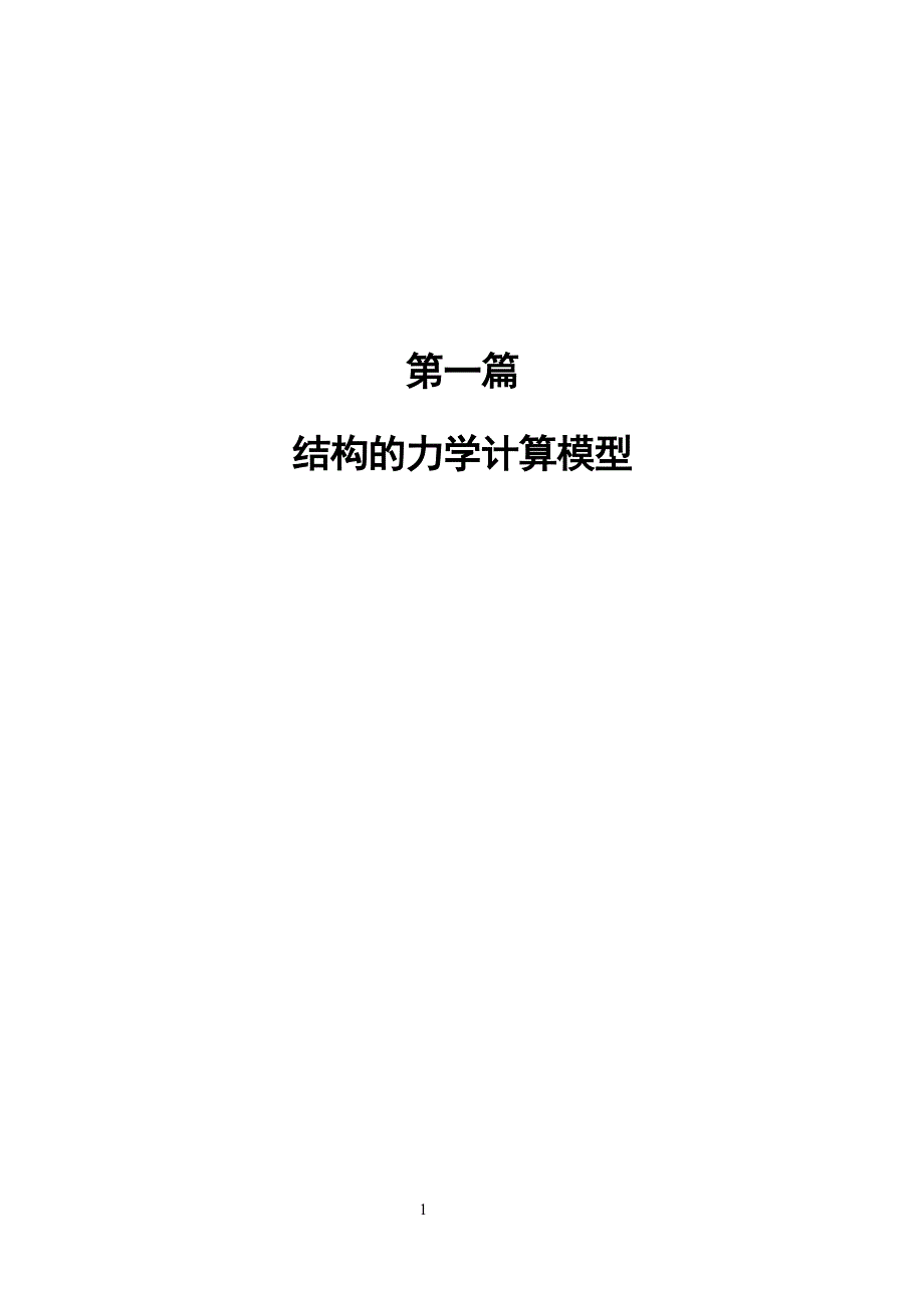 建筑力学：几何组成分析_第1页