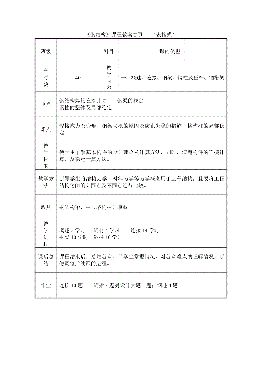 钢结构设计基础知识_第1页