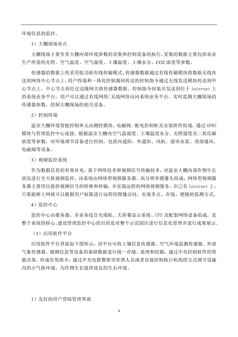 农机装备设施技术引进试验项目实施方案_第4页