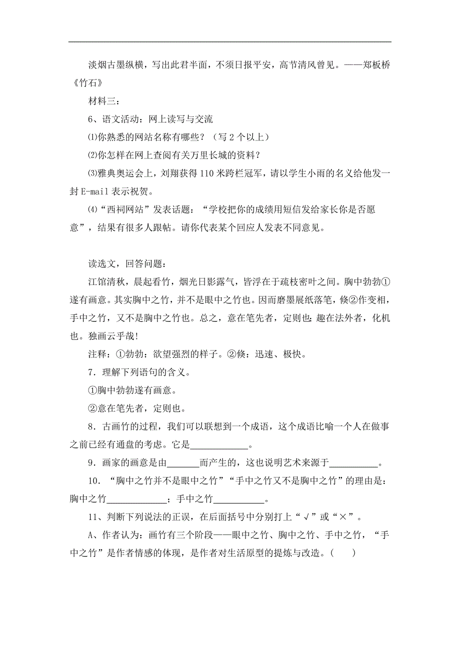 《板桥题画二则》练习题_第2页