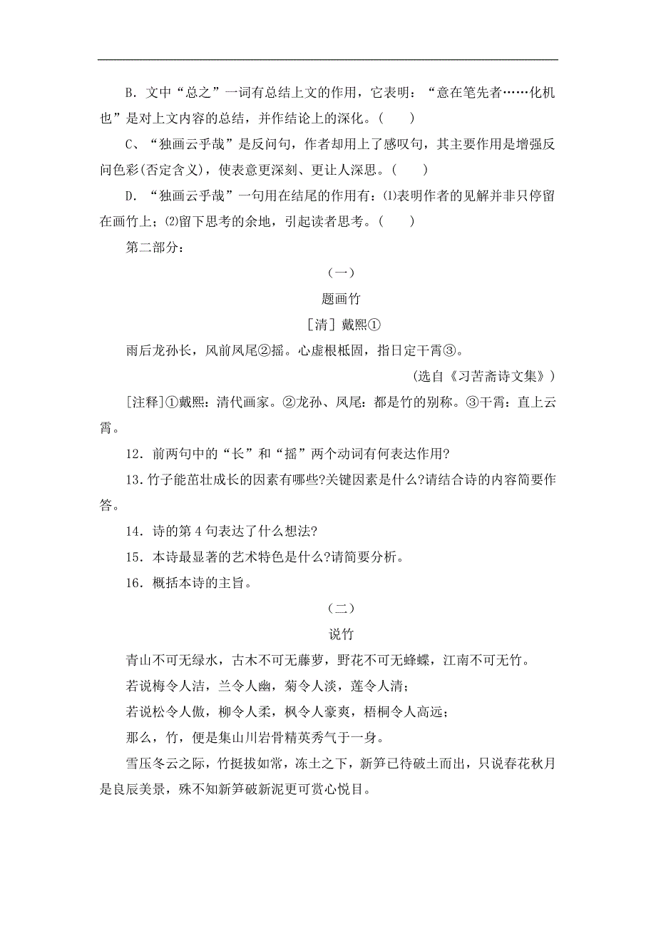 《板桥题画二则》练习题_第3页