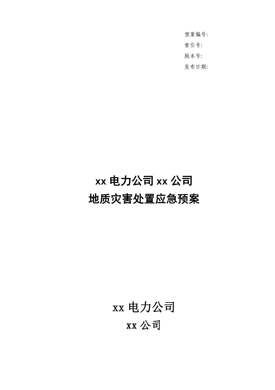 电力公司地质灾害处置应急预案_第1页