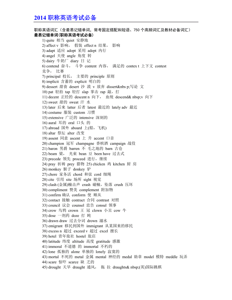 2014全国职称英语词汇(考试必看)_第1页