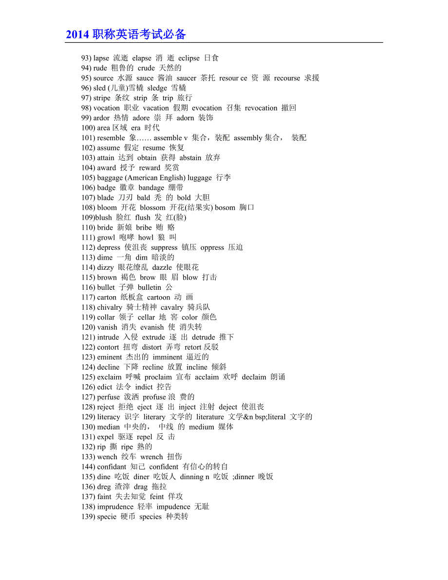 2014全国职称英语词汇(考试必看)_第3页