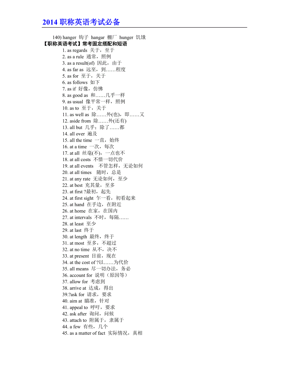 2014全国职称英语词汇(考试必看)_第4页