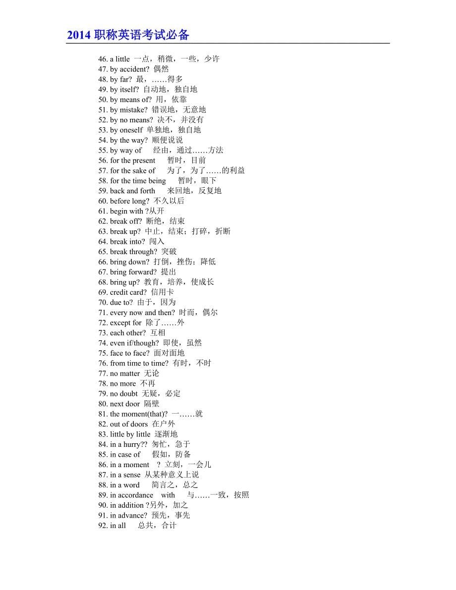 2014全国职称英语词汇(考试必看)_第5页