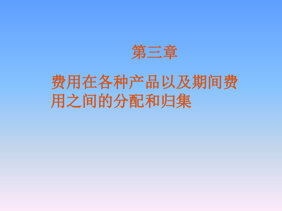 成本核算课件_第1页