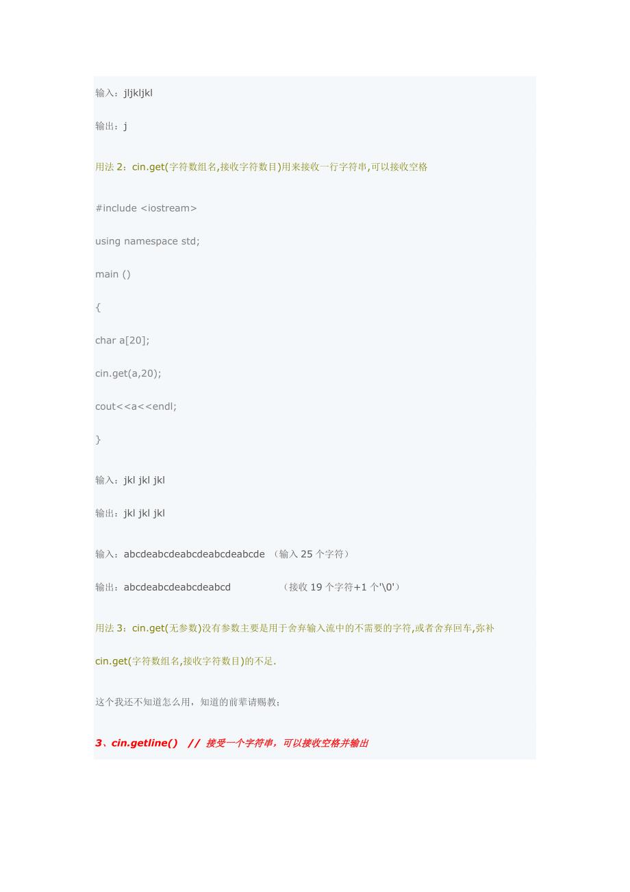 c++ 中cin 输入流的多种函数用法_第3页