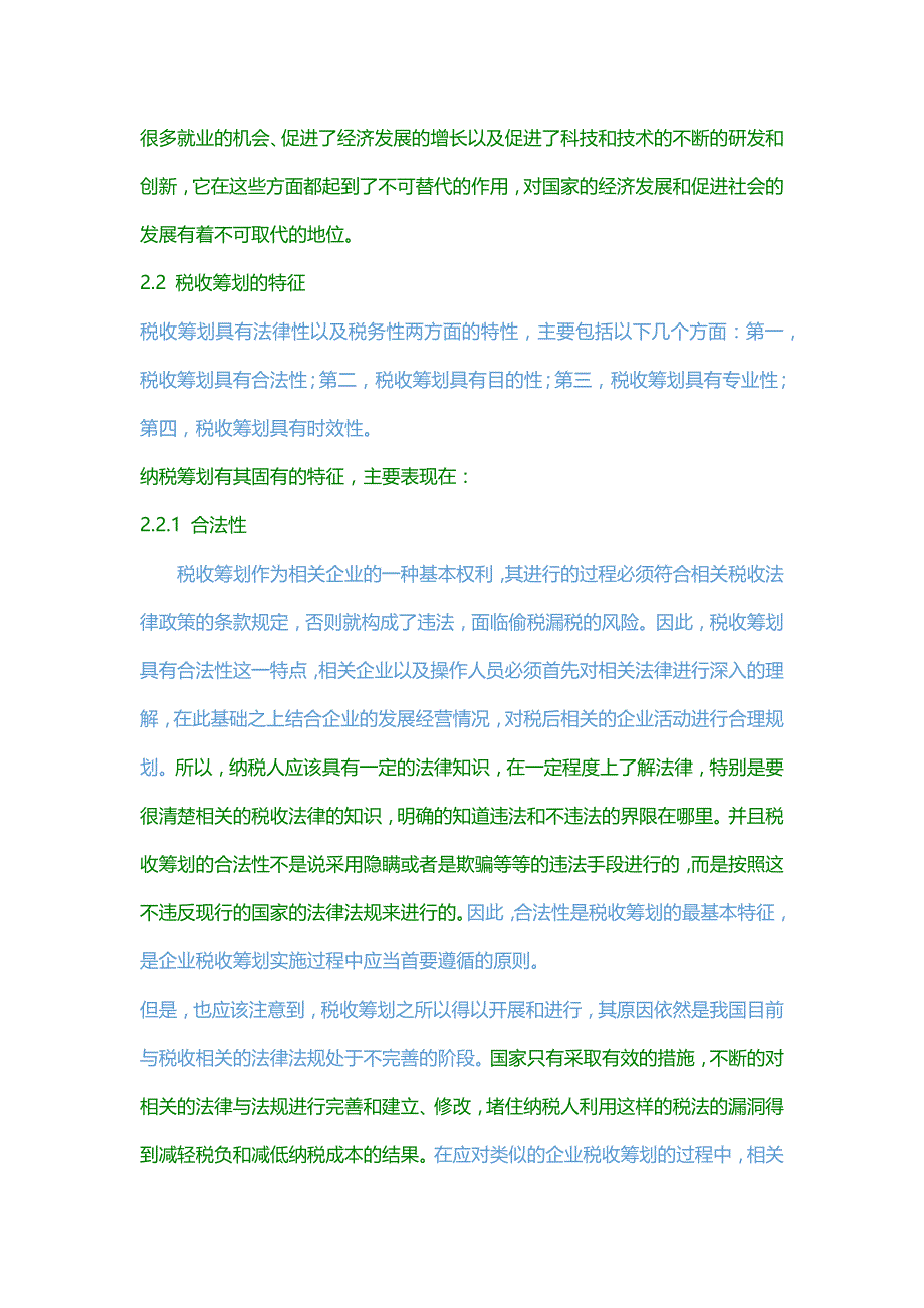 税收筹划在中小企业发展中的作用_第3页