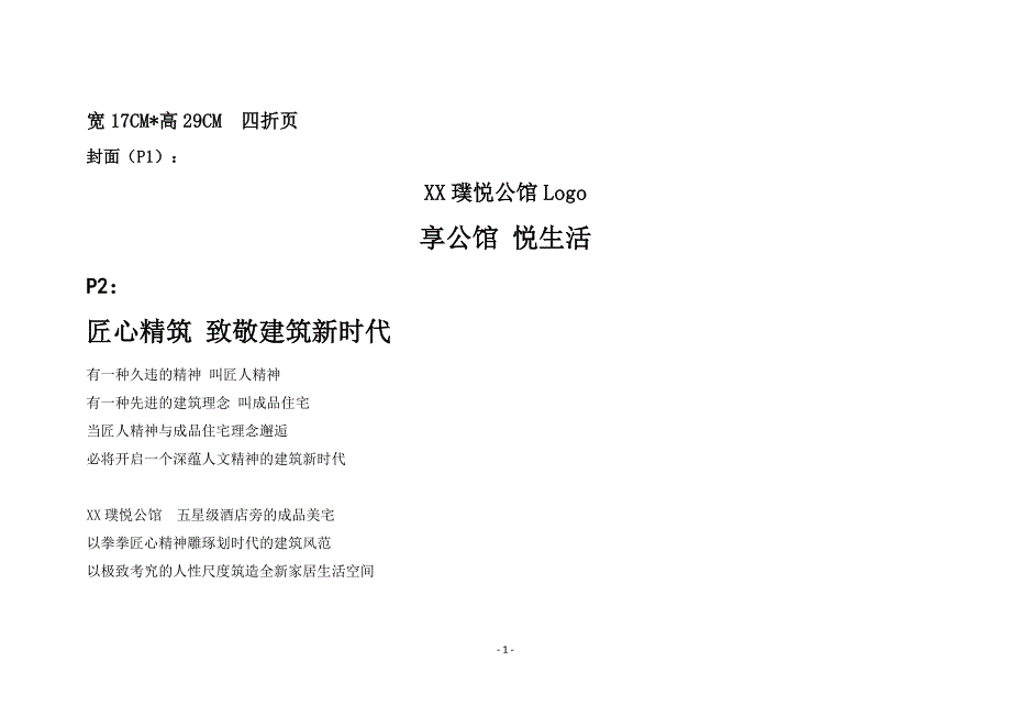 璞悦公馆折页设计文案9.28_第2页