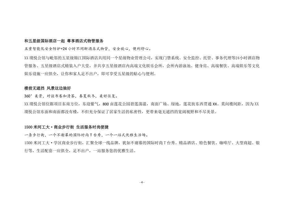 璞悦公馆折页设计文案9.28_第5页
