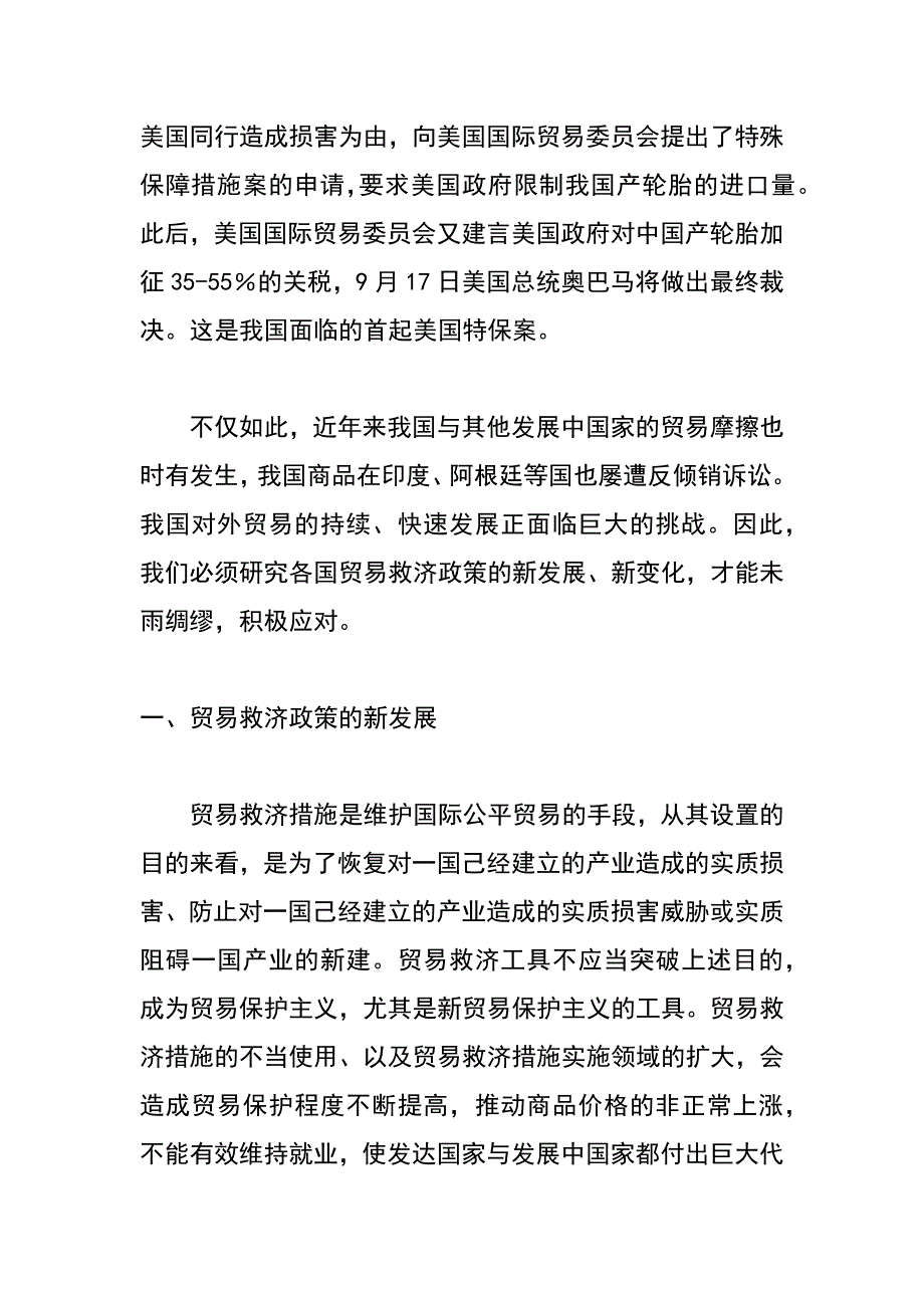 新一轮贸易保护主义的兴起与我国应对策略_第2页