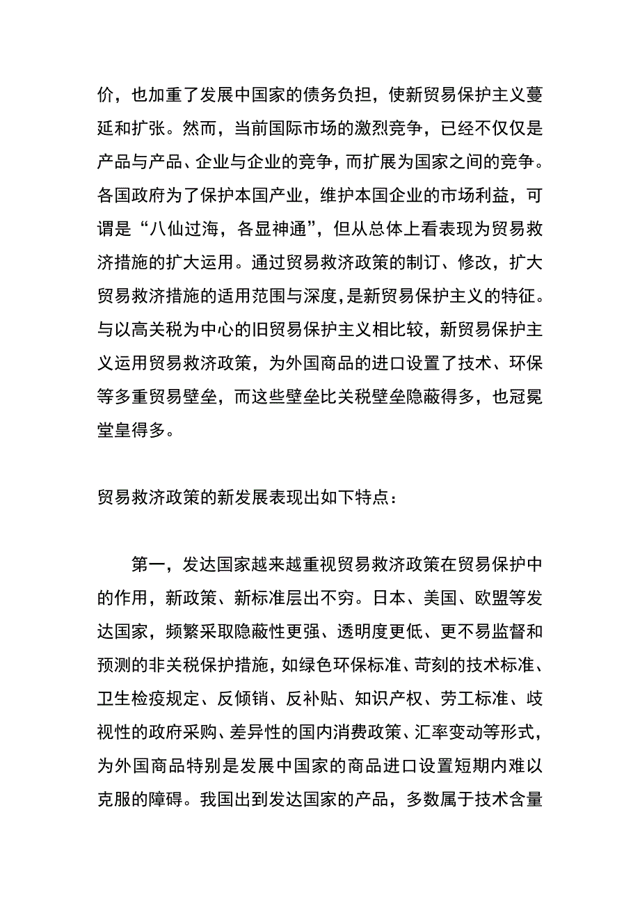 新一轮贸易保护主义的兴起与我国应对策略_第3页