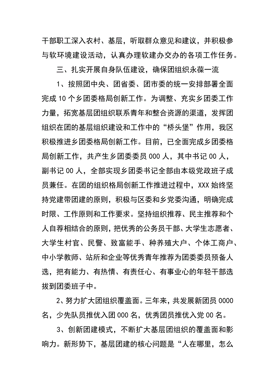 团县委软环境建设工作总结_第4页