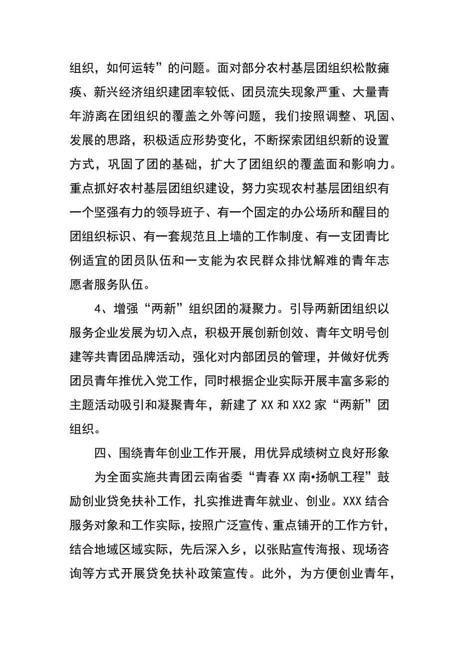 团县委软环境建设工作总结_第5页