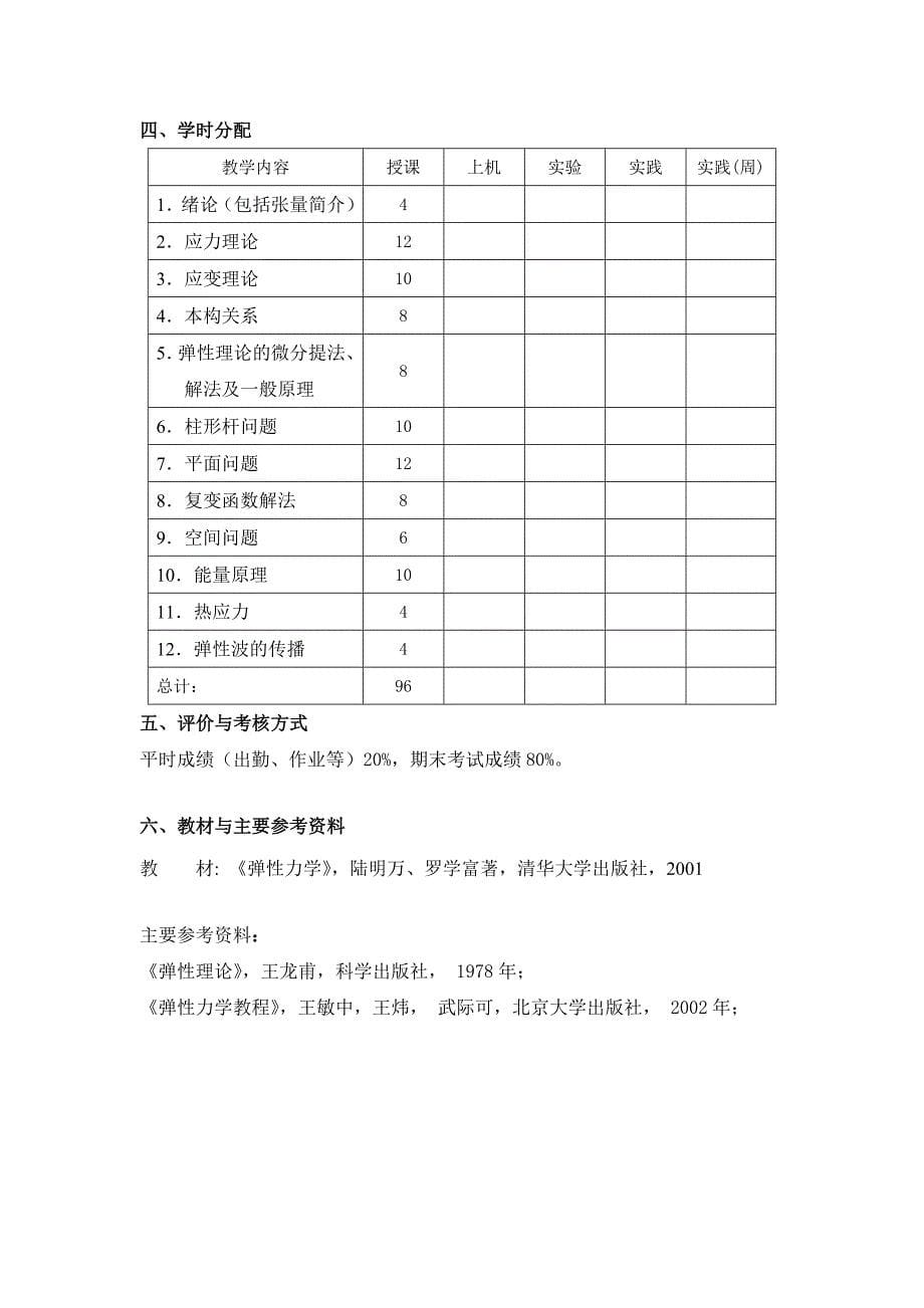 2010122 弹性力学(中英文)(2011)_第5页