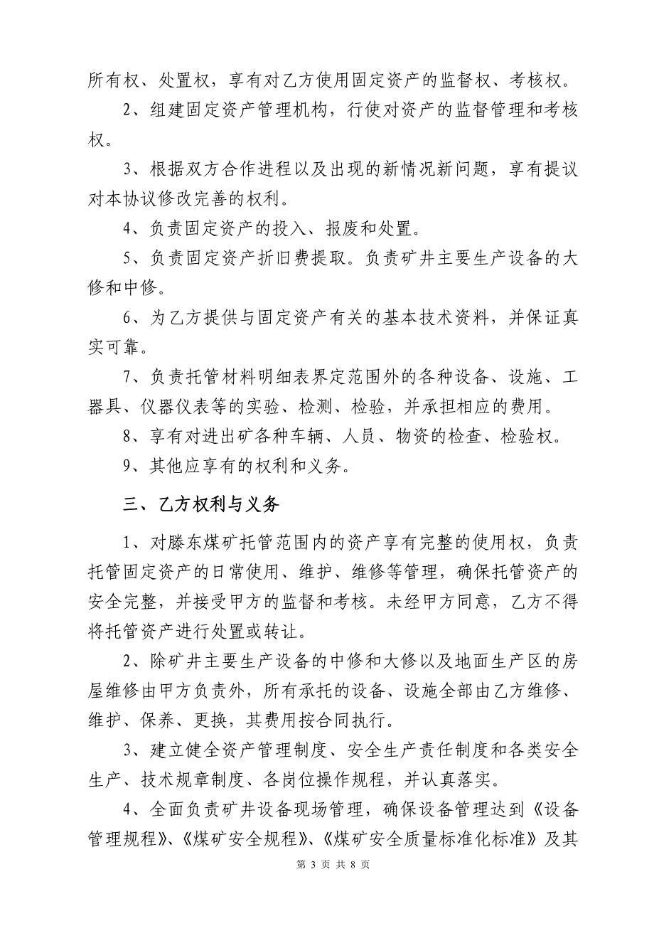 固定资产使用管理协议_第3页