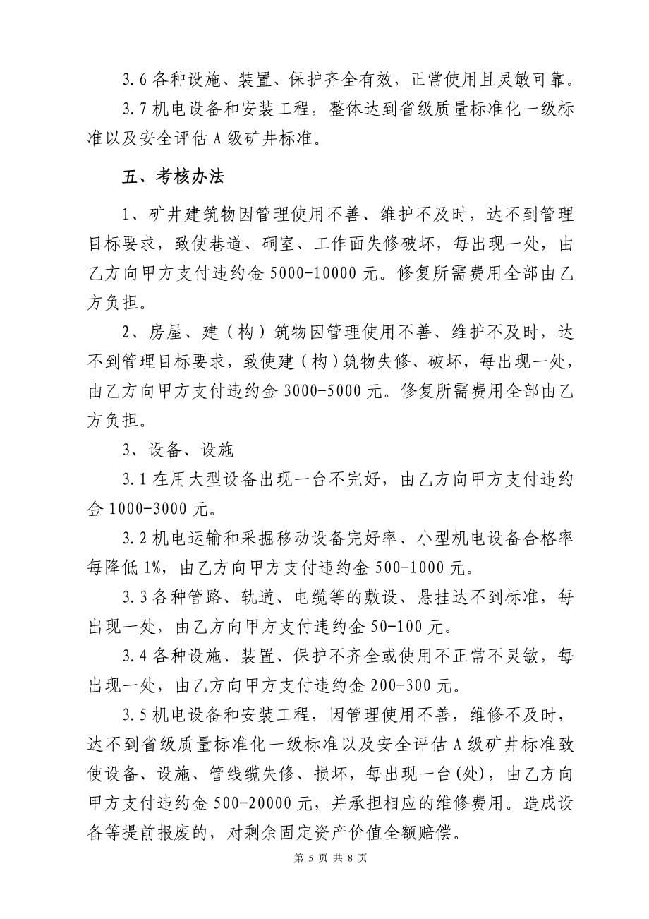 固定资产使用管理协议_第5页