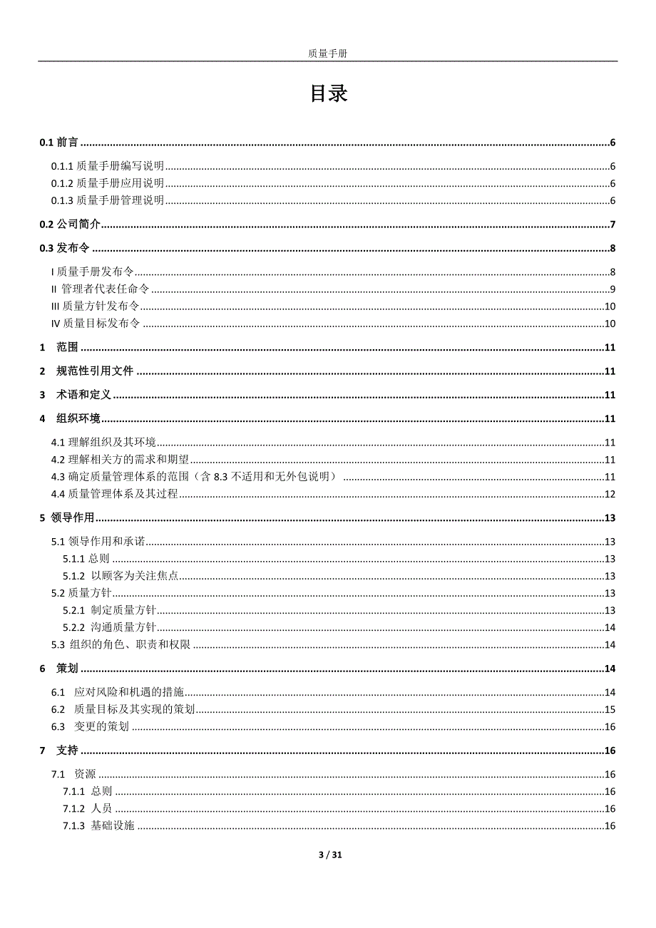 2015新版质量管理手册_第3页