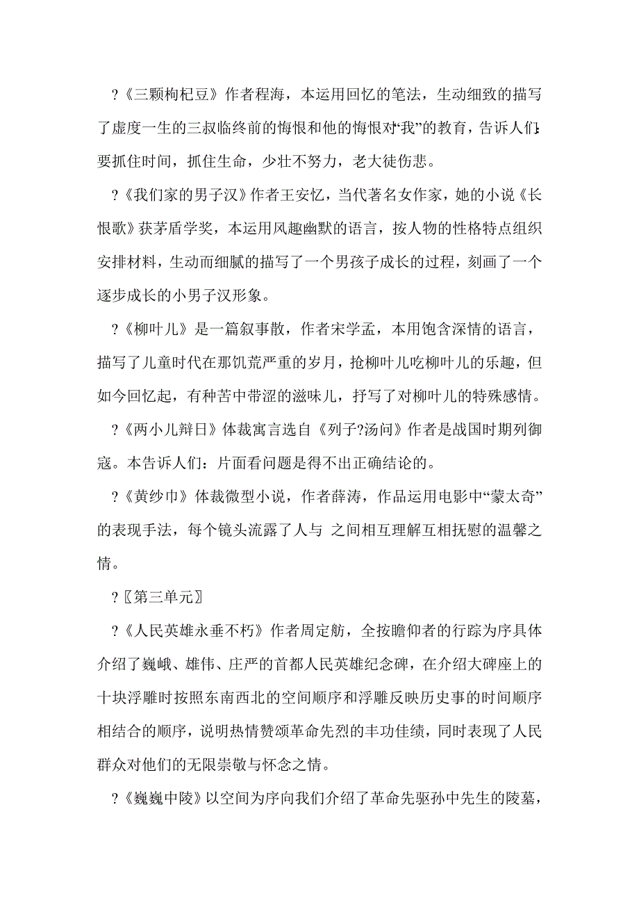 苏教版七年级下册语文文学常识复习资料全套_第3页