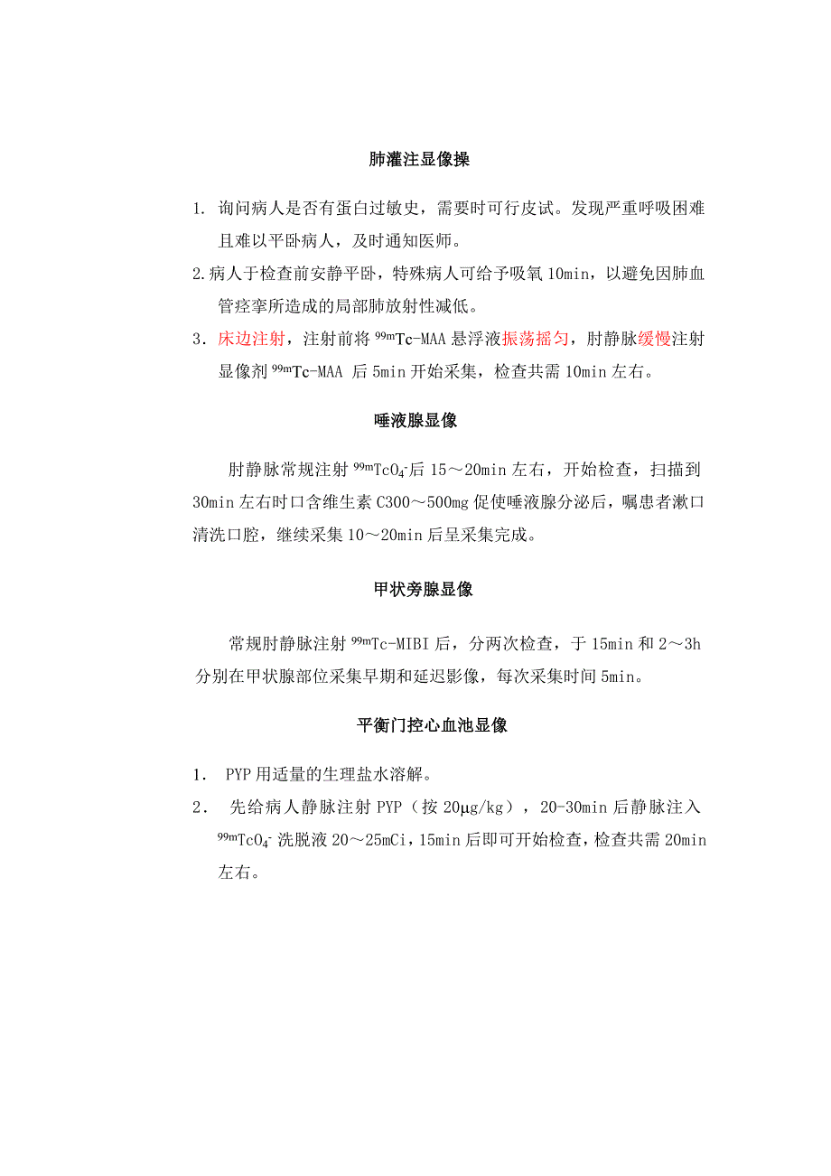 核医学ECT检查注意事项及简易流程_第3页