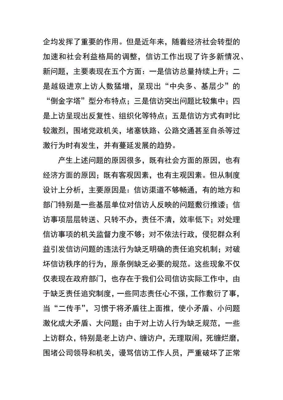 总经理在公司《信访条例》学习研讨班上的讲话_第2页