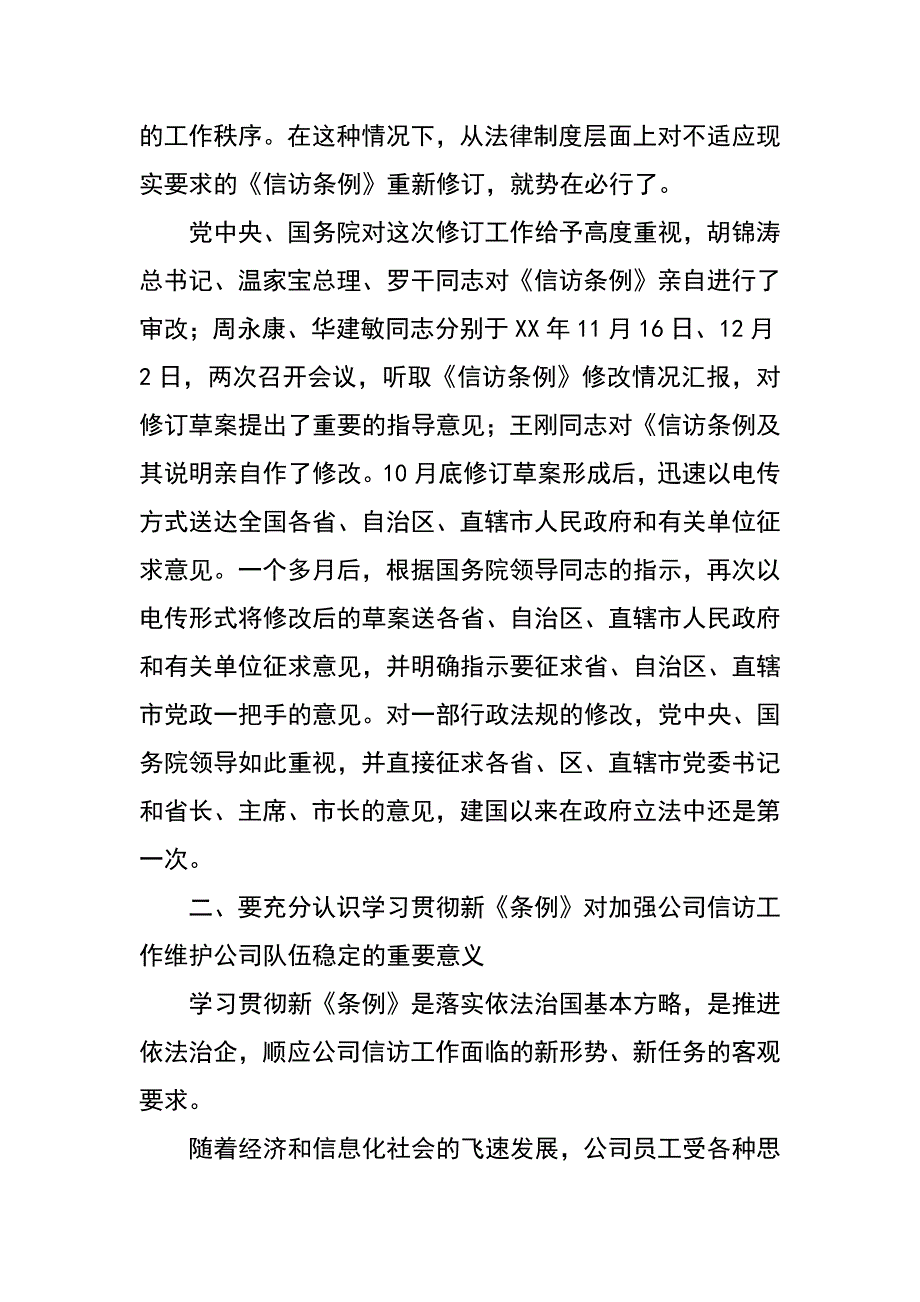 总经理在公司《信访条例》学习研讨班上的讲话_第3页