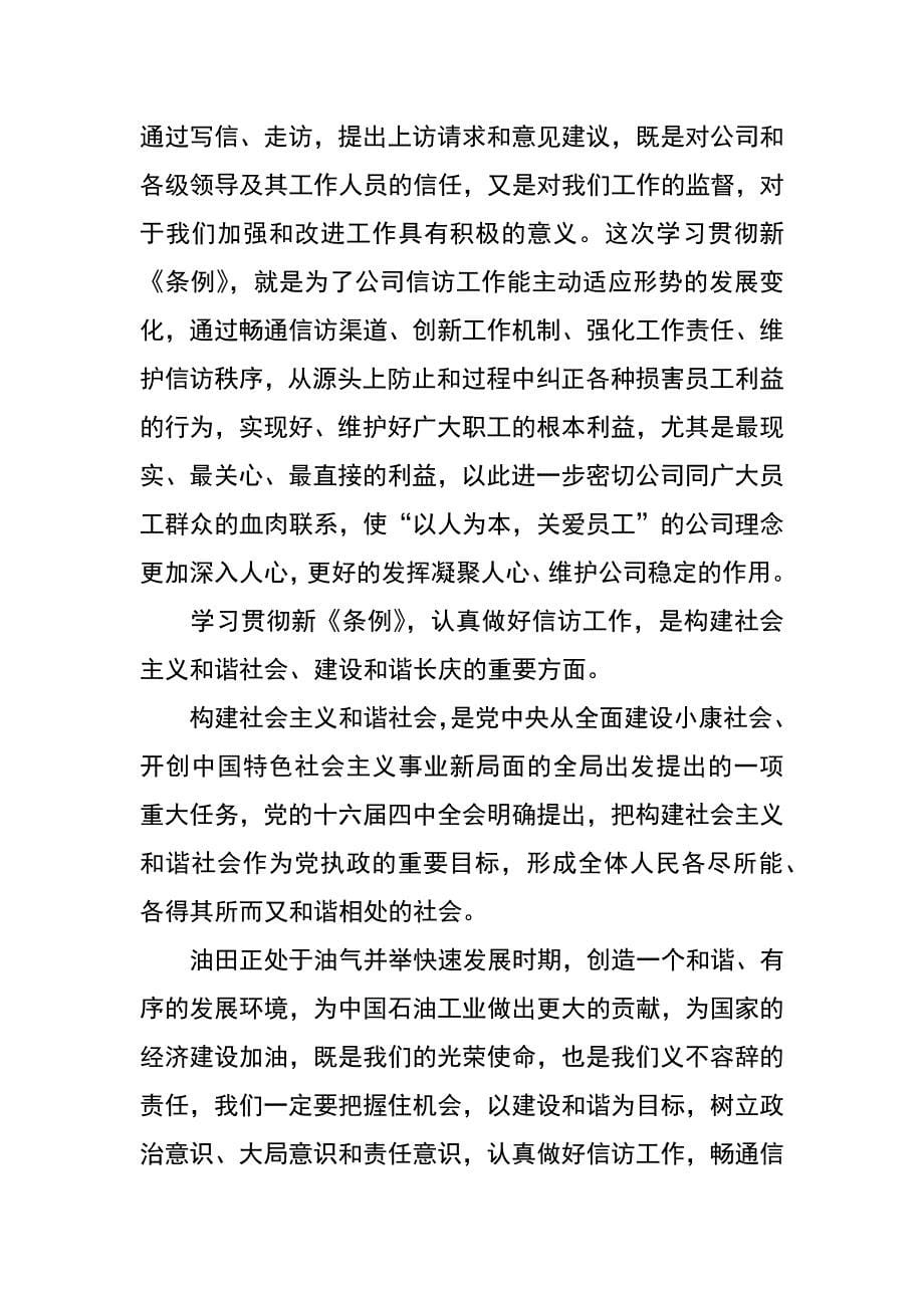 总经理在公司《信访条例》学习研讨班上的讲话_第5页