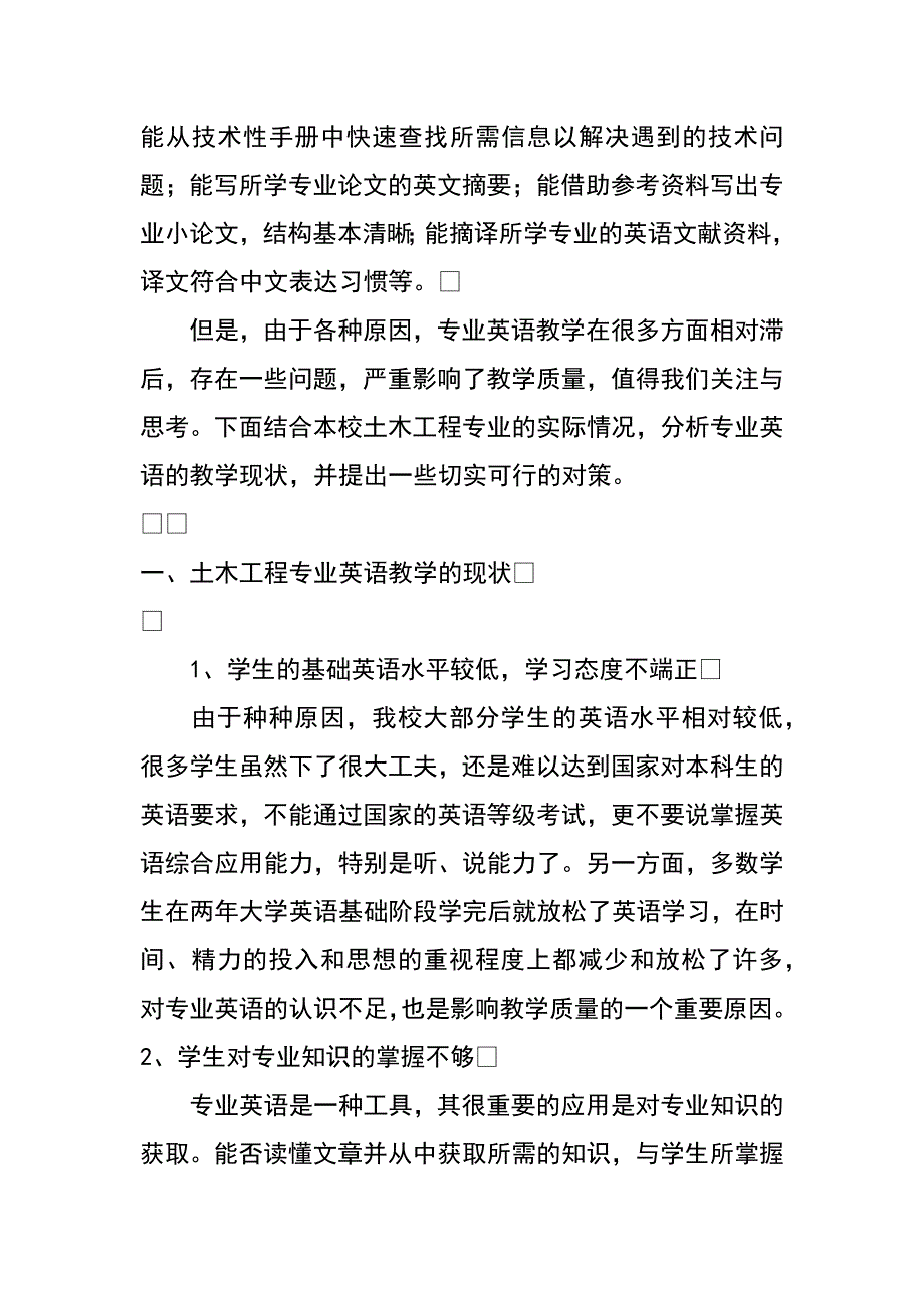 土木工程专业英语教学现状及对策分析_第2页