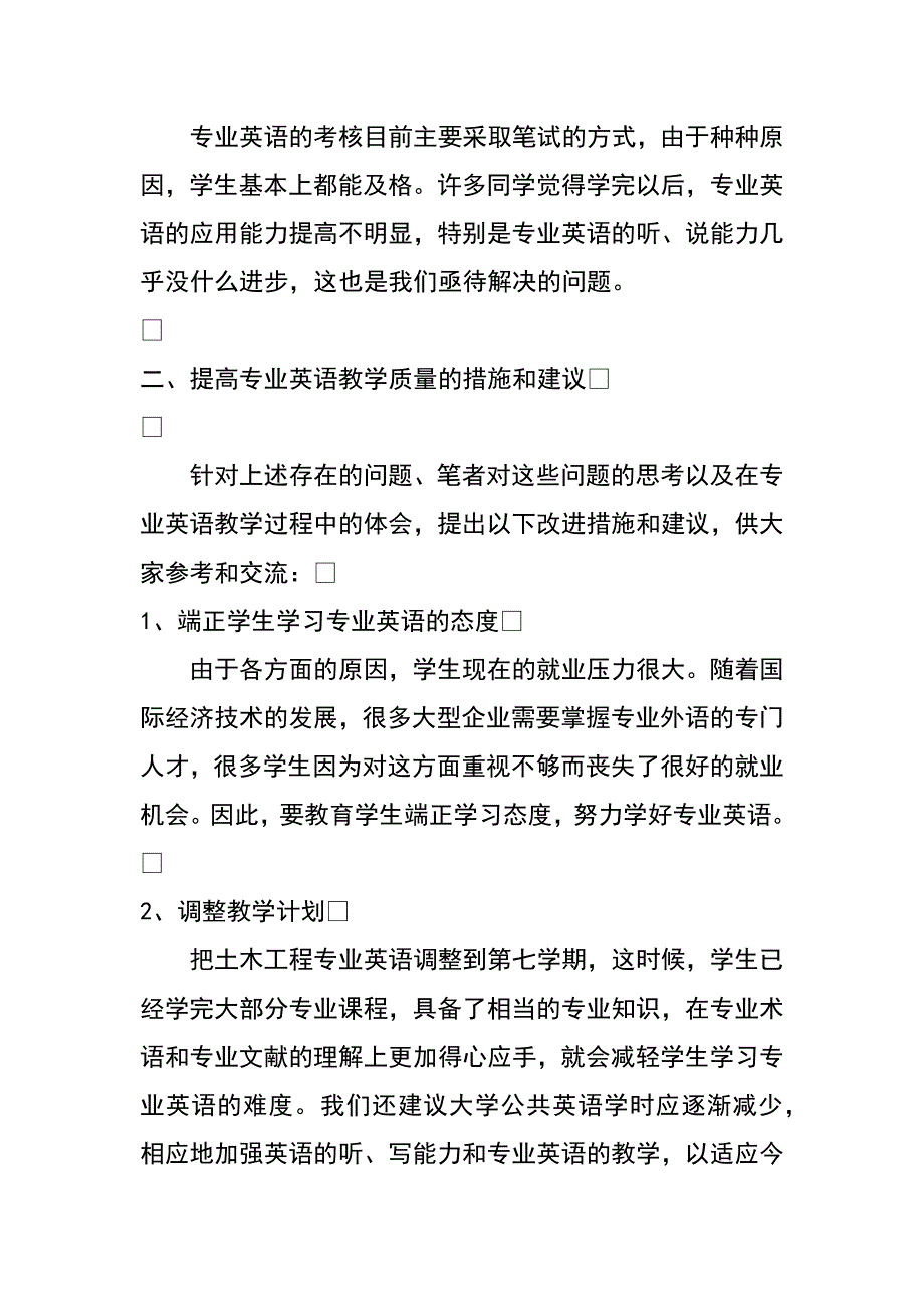 土木工程专业英语教学现状及对策分析_第4页