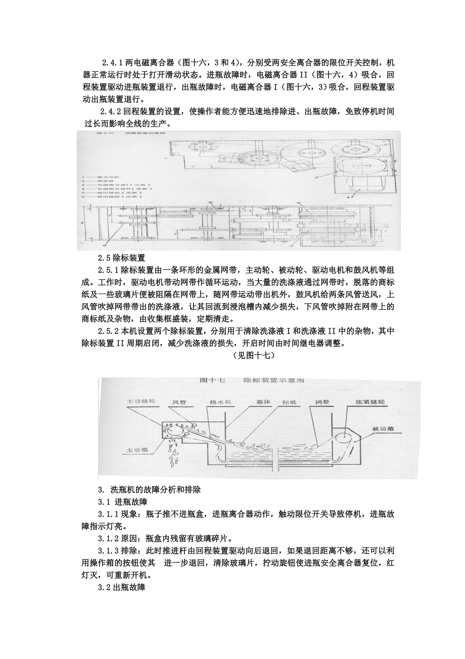 洗瓶机的故障分析和排除_第3页