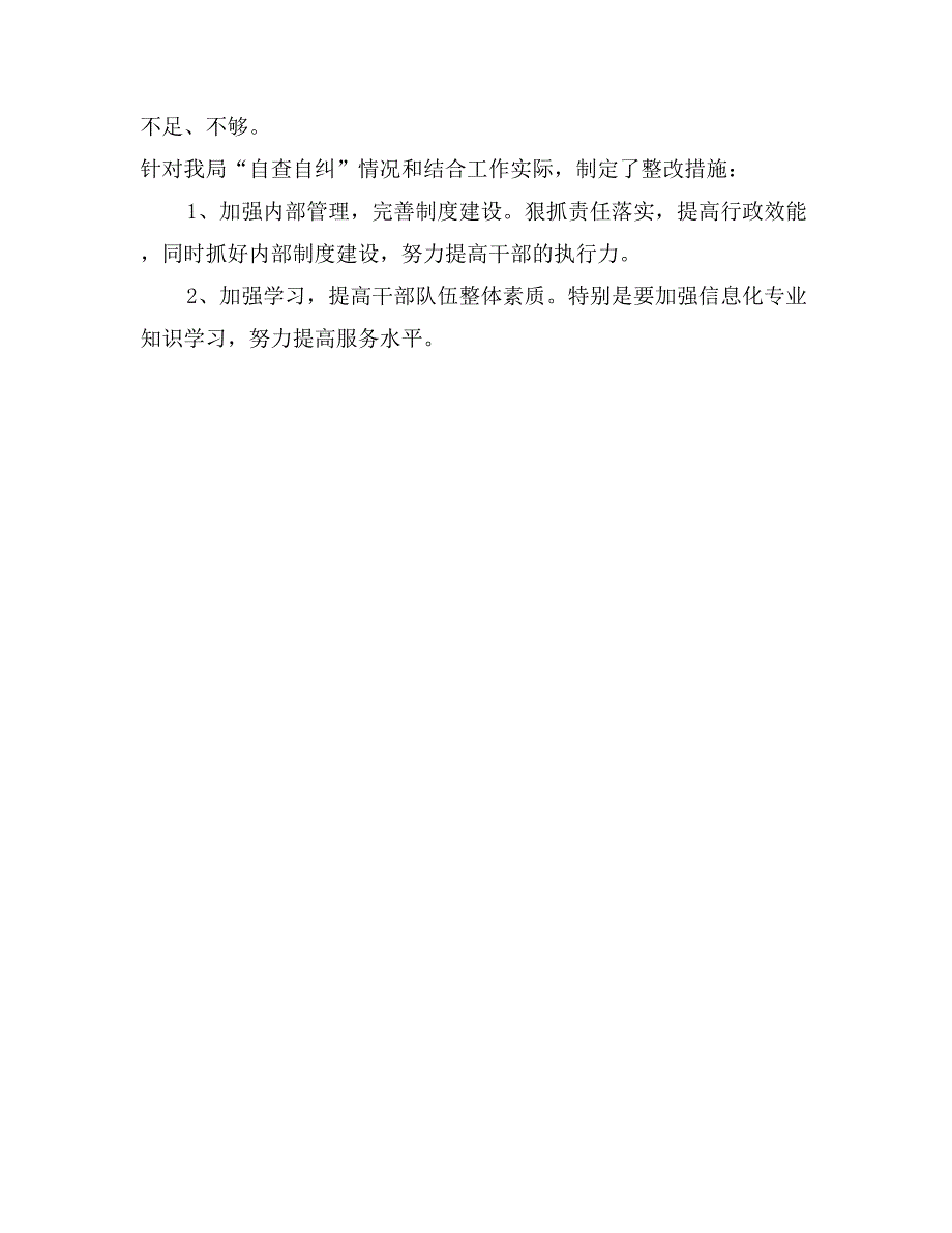 经济和商务局关于学习《廉政准则》领导班子成员自查自纠情况汇报_第3页