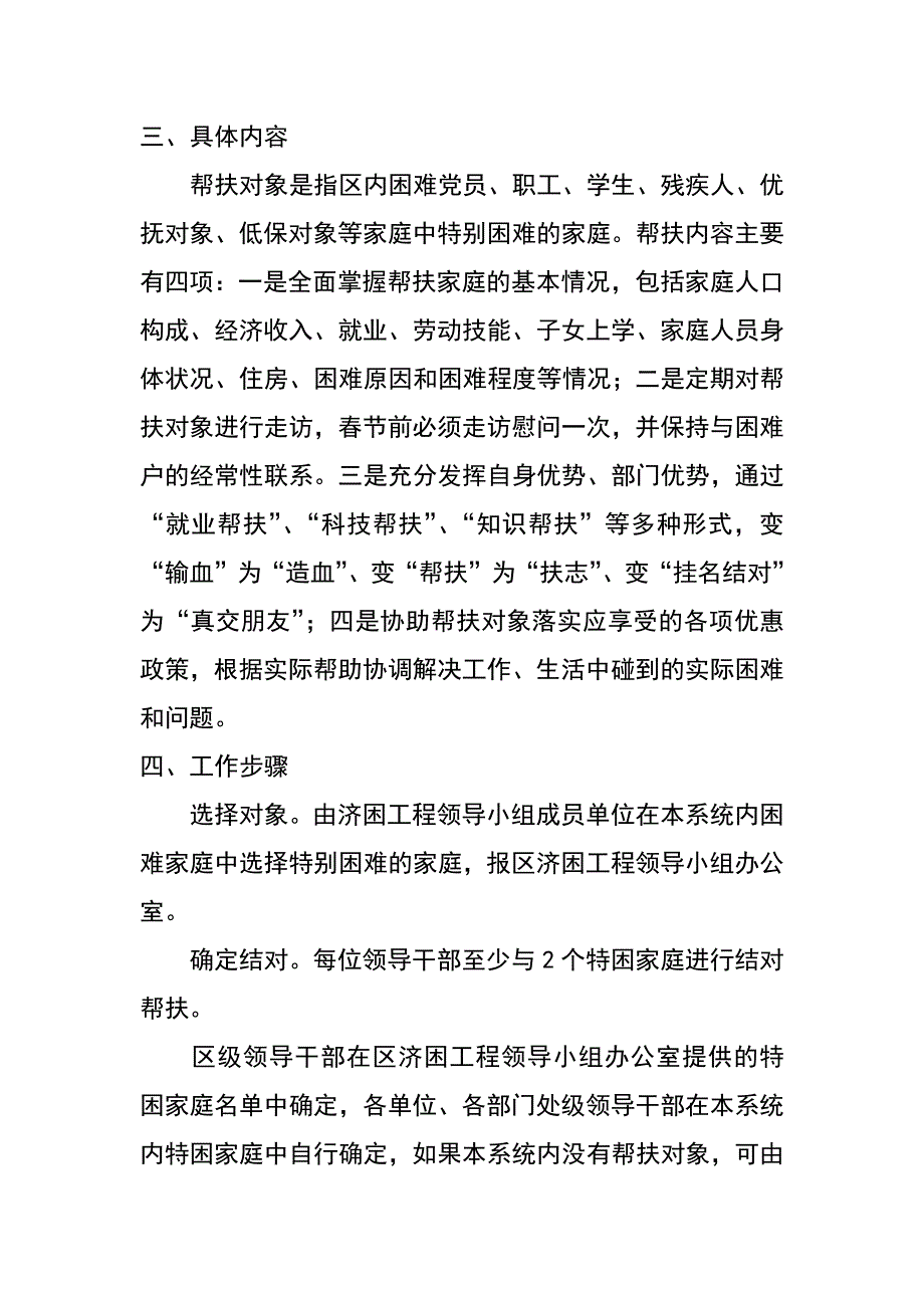 某区处级以上领导干部与特困家庭结对帮扶实施意见（试行）_第2页