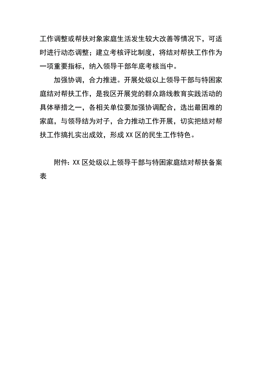 某区处级以上领导干部与特困家庭结对帮扶实施意见（试行）_第4页