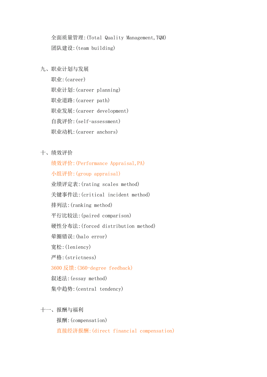 人力资源专业英语词汇 2016考试_第4页