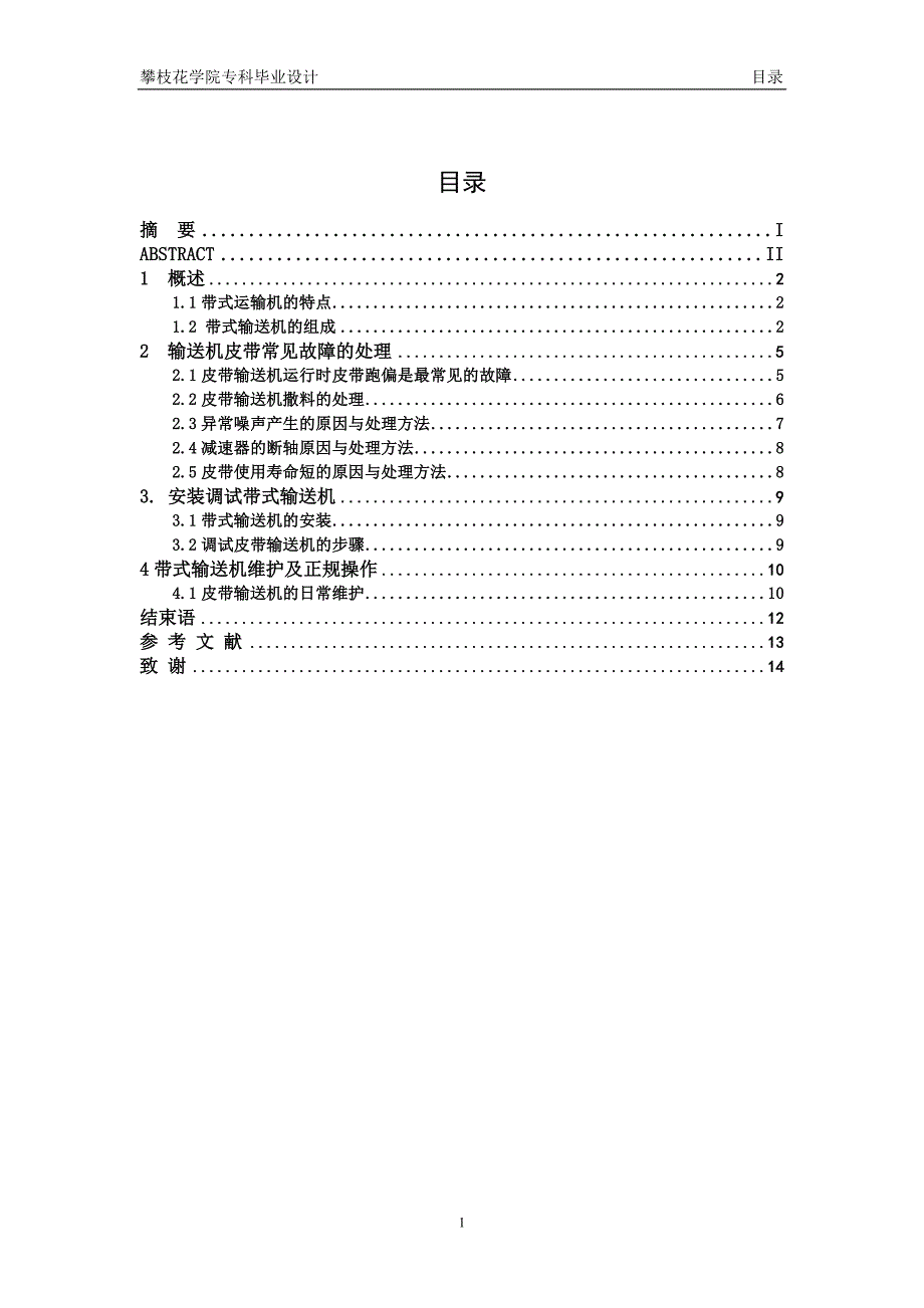 带式输送机的维护与维修_第4页