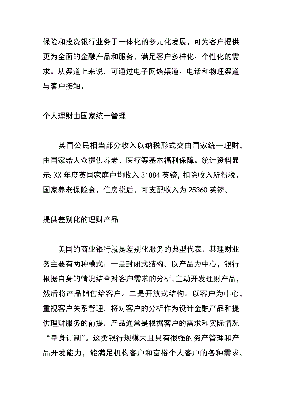 小议商业银行个人理财产品的产品设计_第3页