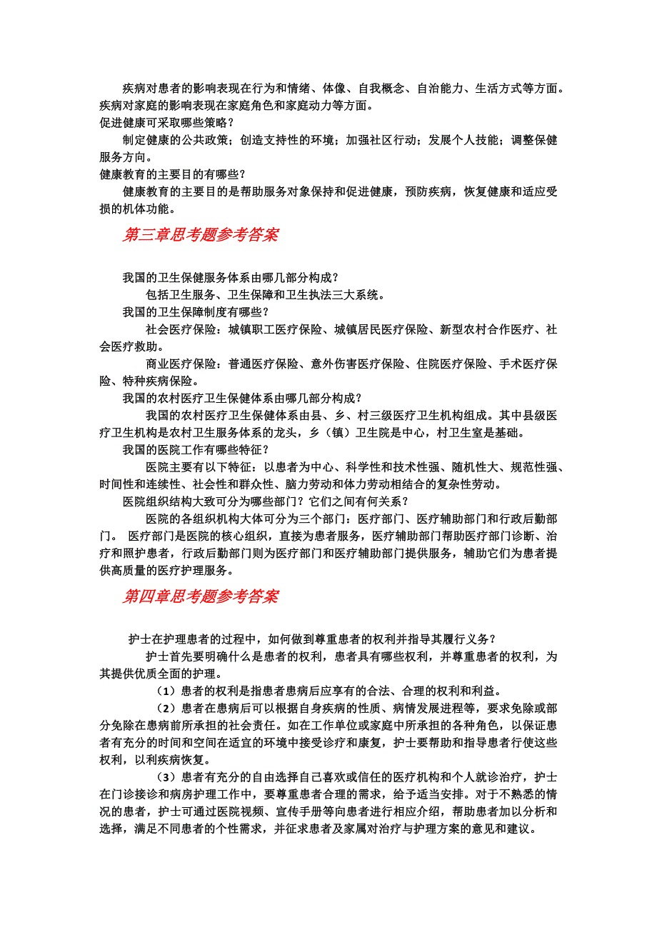 思考题参考答案_第4页