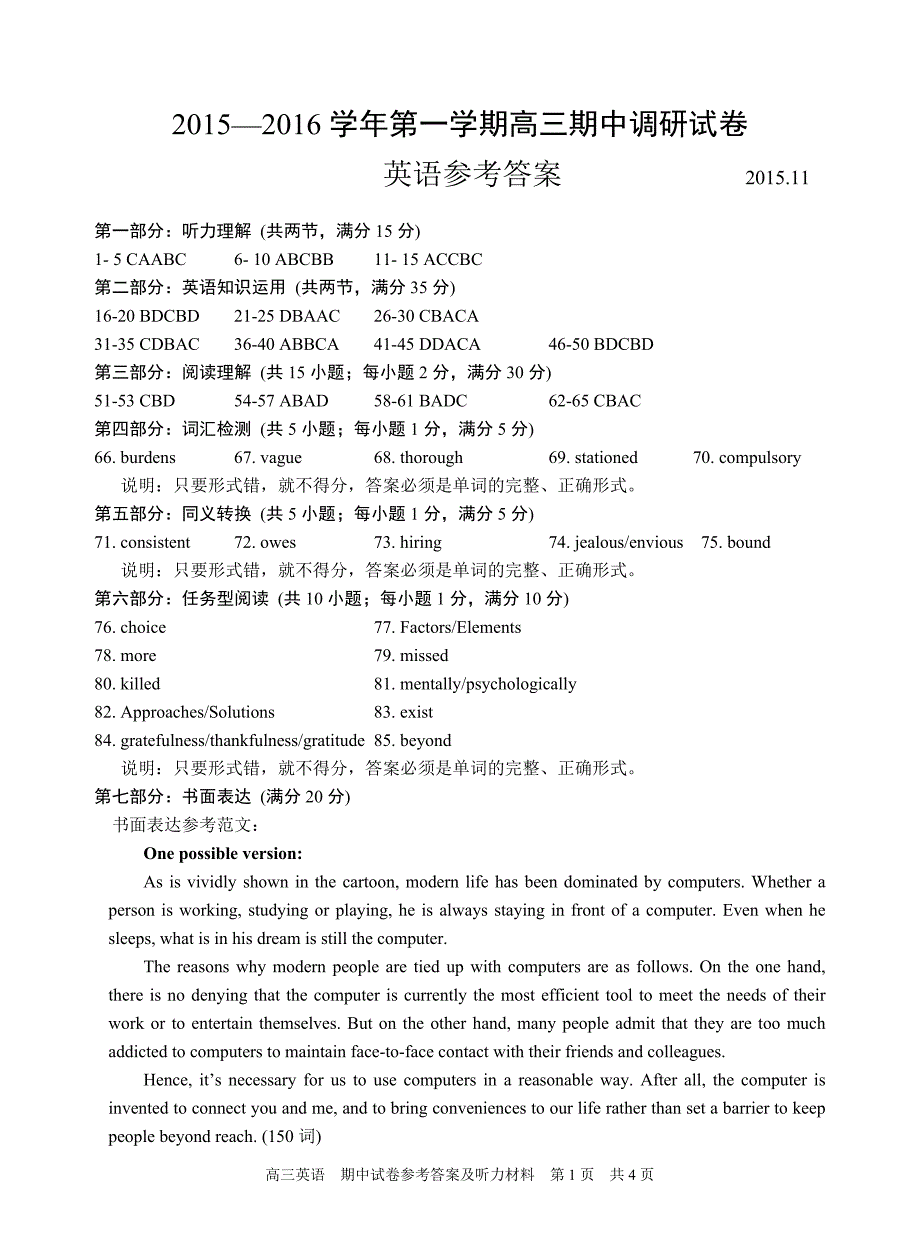 20151021高三英语期中参考答案及听力材料_第1页