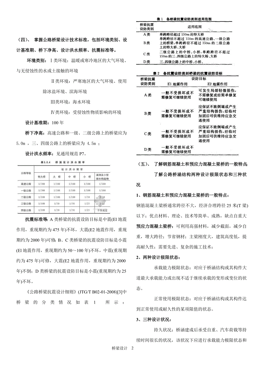 桥梁设计大纲答案《路桥专业高级专业技术资格考试大纲》_第2页