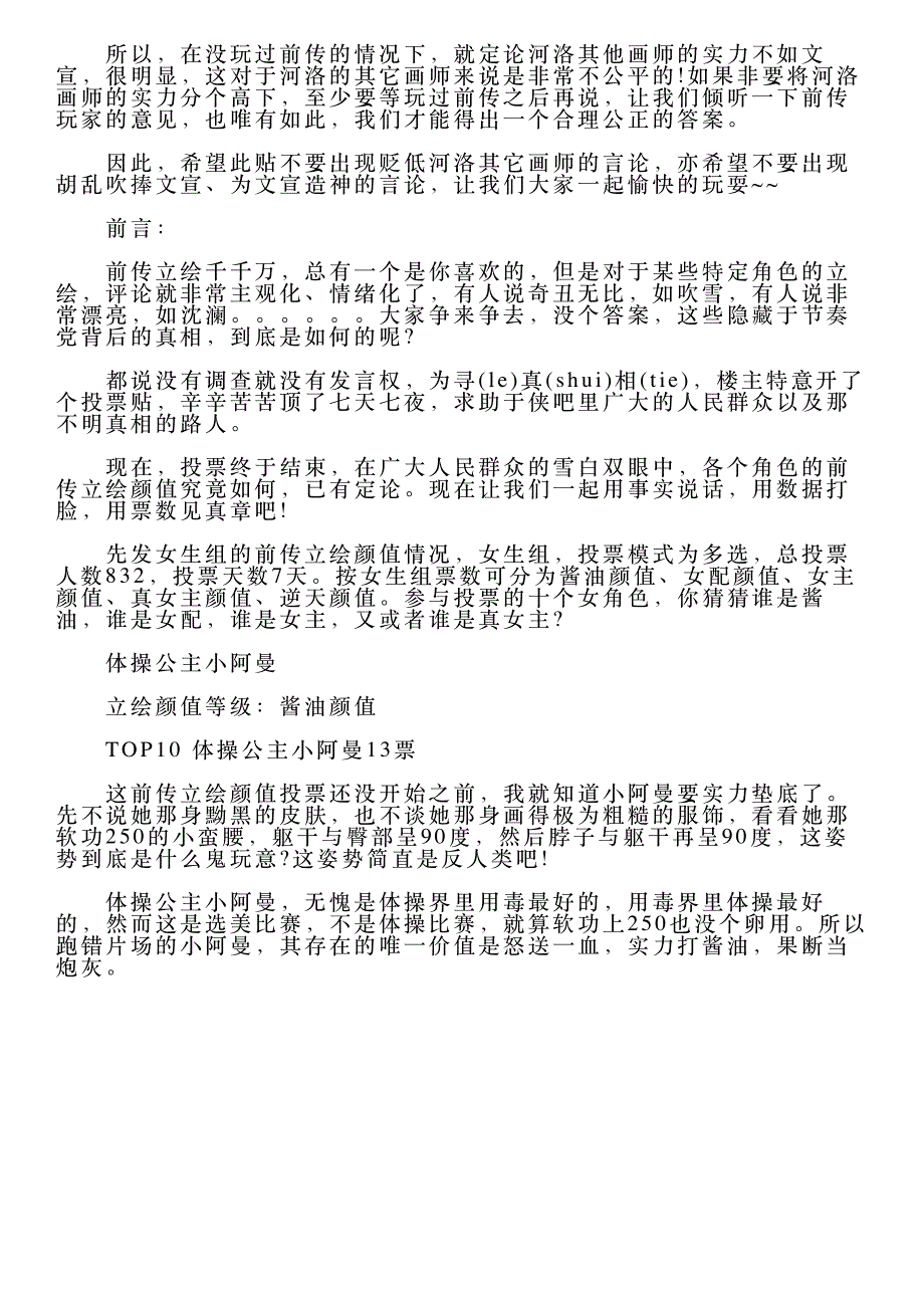 《侠客风云传前传》人物立绘图文赏评_第2页