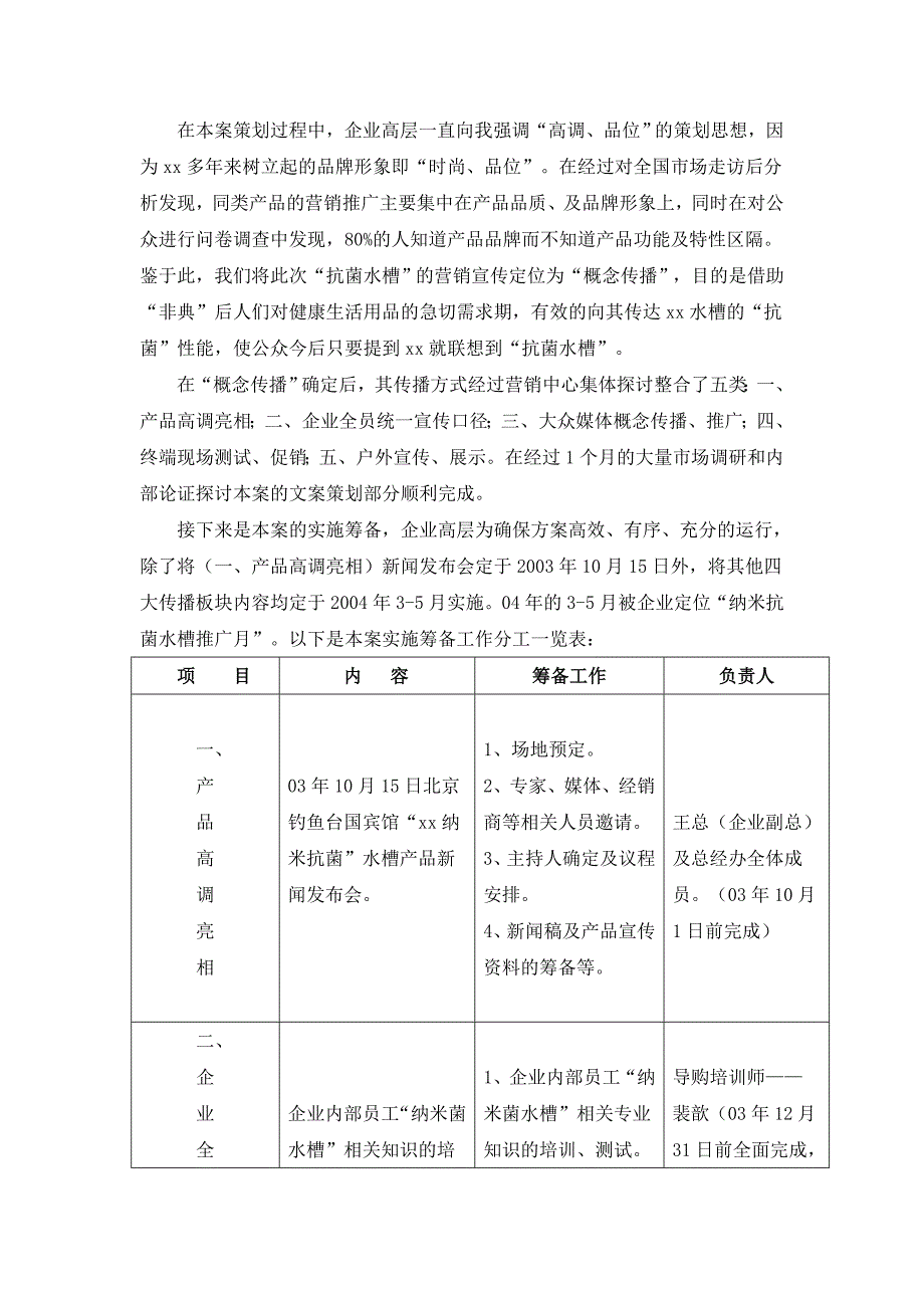 纳米抗菌水槽整合营销传播策划案_第3页