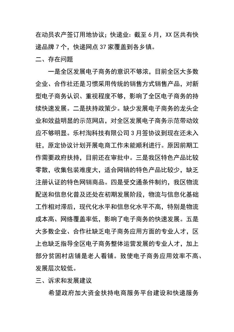 经贸局关于促进电商、快递进社区进农村有关情况汇报_第2页