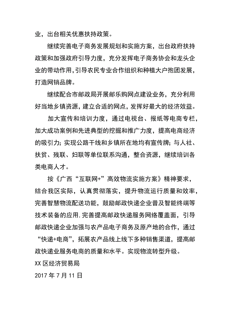 经贸局关于促进电商、快递进社区进农村有关情况汇报_第3页