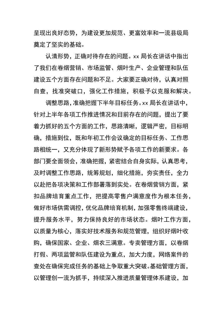 在xx年上半年烟草工作会上的讲话_第2页