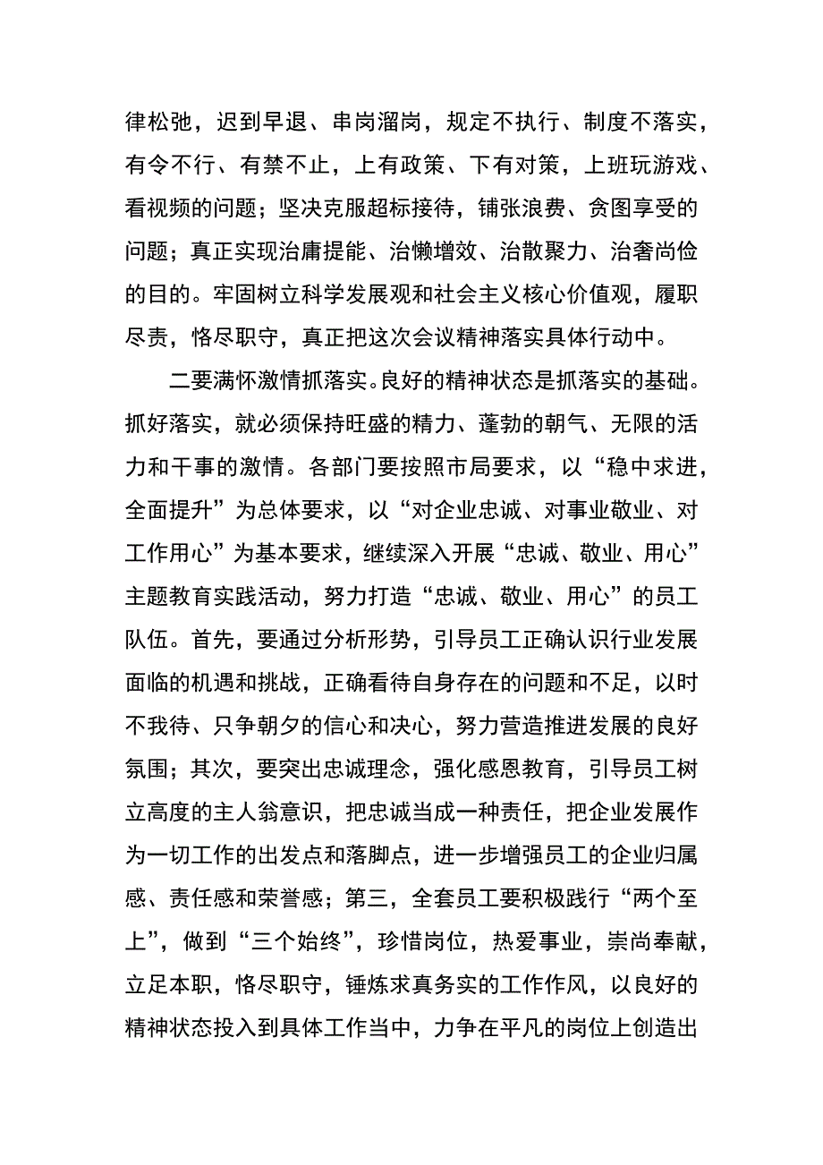 在xx年上半年烟草工作会上的讲话_第4页