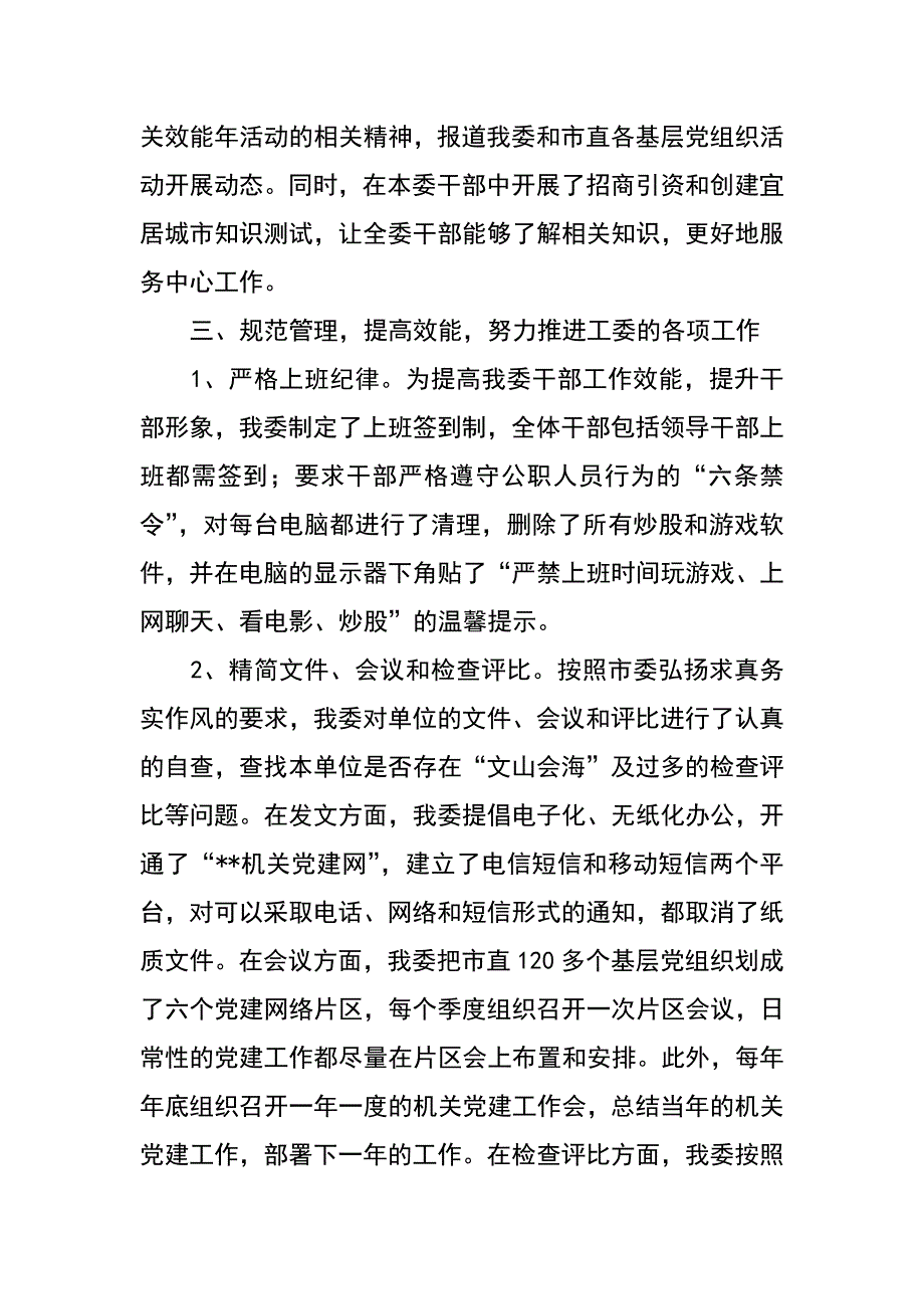 市工委xx上半年机关效能工作总结_第3页