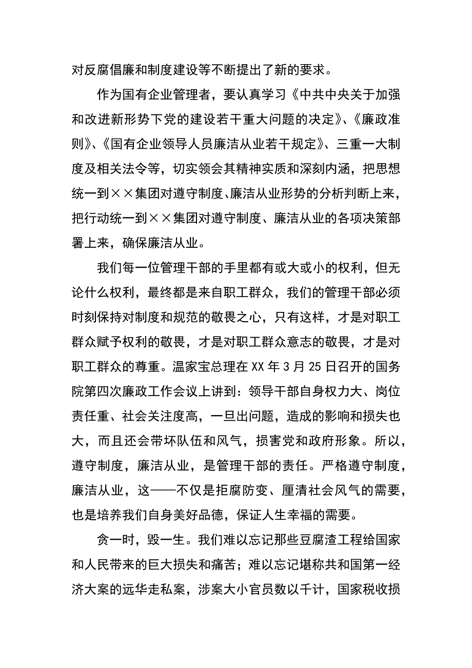 矿山纪检演讲稿：遵章守制廉洁从业 做职工群众满意的管理干部_第2页